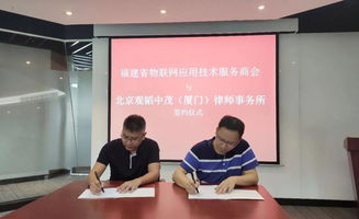廈門辦公室與福建物聯(lián)網(wǎng)應(yīng)用技術(shù)服務(wù)商會達成戰(zhàn)略合作等三則技術(shù)服務(wù)動態(tài)