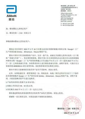 海關總署緊急提示 雅培部分產品存風險，消費者應立即暫停食用